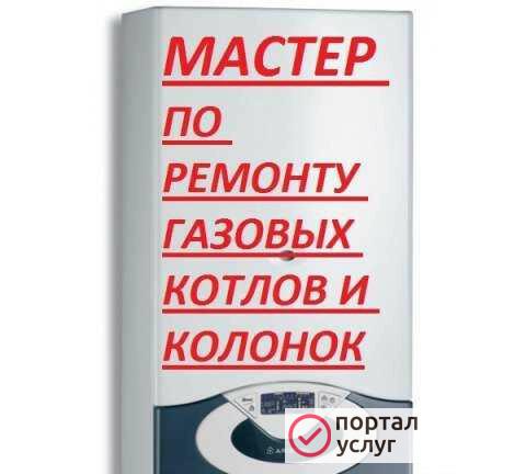 Фото Ремонт котлов