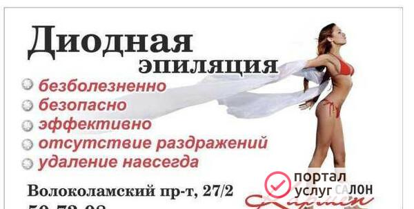 Фото Диодная эпиляция