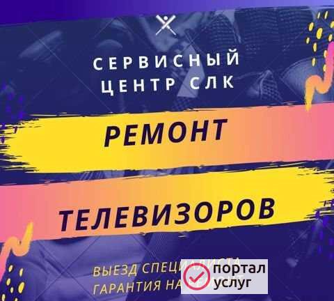 Фото Ремонт телевизоров