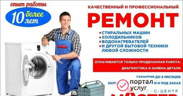 Фото Ремонт стиральных машин
