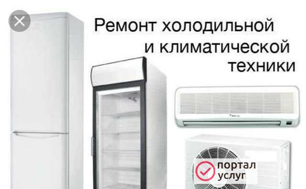 Фото Ремонт холодильников и кондиционеров