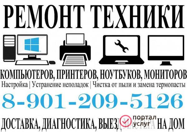 Фото Компьютерный мастер на дом