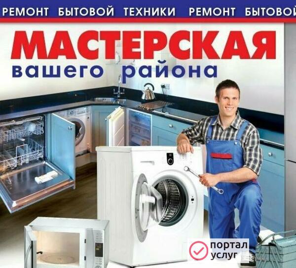 Фото Ремонт стиральных машин 