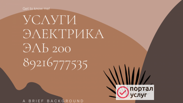 Фото Услуги электрика