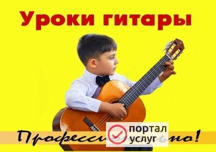 Фото Уроки гитары