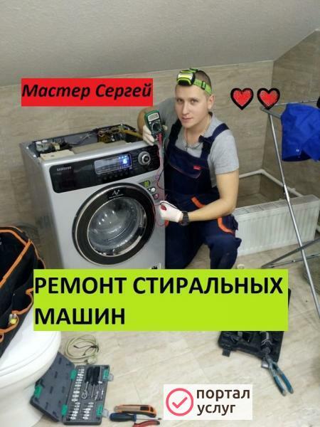 Фото Ремонт стиральных машин 