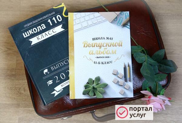 Фото Выпускные альбомы