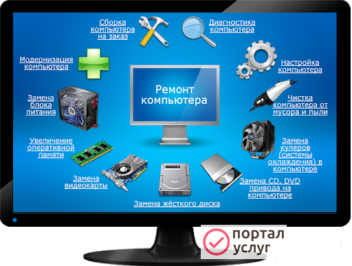 Фото Ремонт и настройка компьютеров