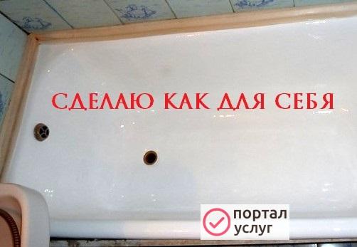 Фото реставрация ванн