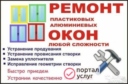 Фото Ремонт окон пвх