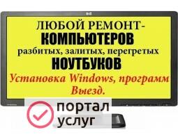 Фото Ремонт компьютеров 