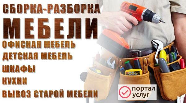 Фото Сборщик мебели