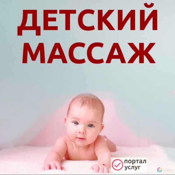 Фото Детский массаж