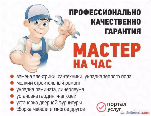 Фото Муж на час