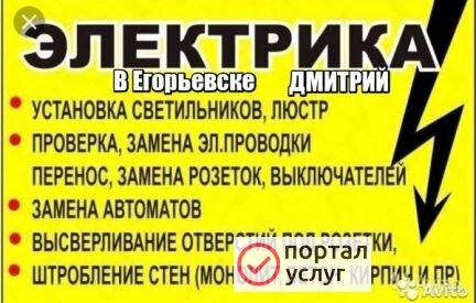 Фото Электрик