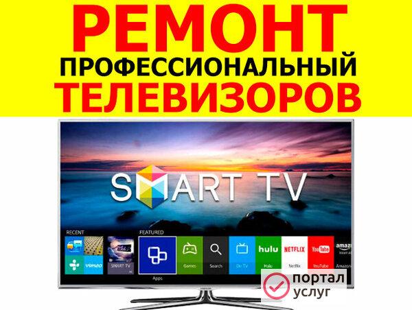 Фото Ремонт телевизоров