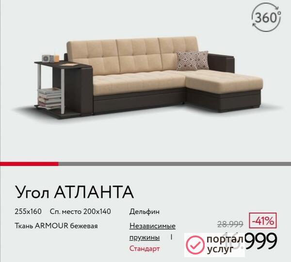 Фото Продам диван Атланта