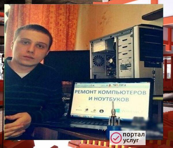 Фото Я компьютерный мастер в вашем районе. Ремонт ноутбуков.