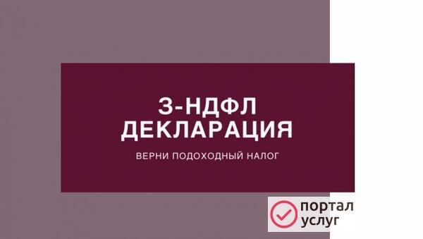 Фото Заполнение декларации 3 НДФЛ и справки БК