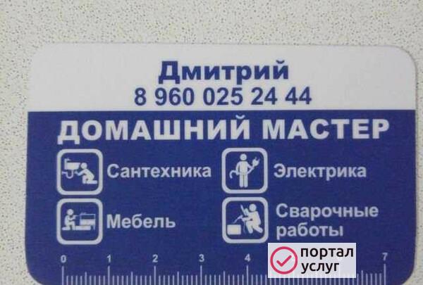 Фото Мастер на час