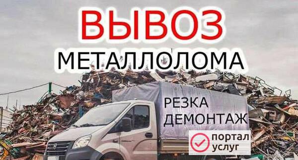 Фото Металлолом лом
