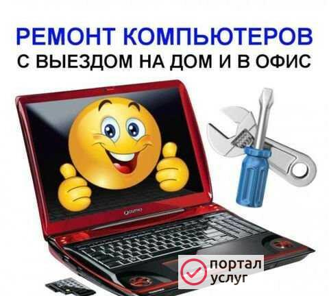 Фото Ремонт компьютеров и ноутбуков