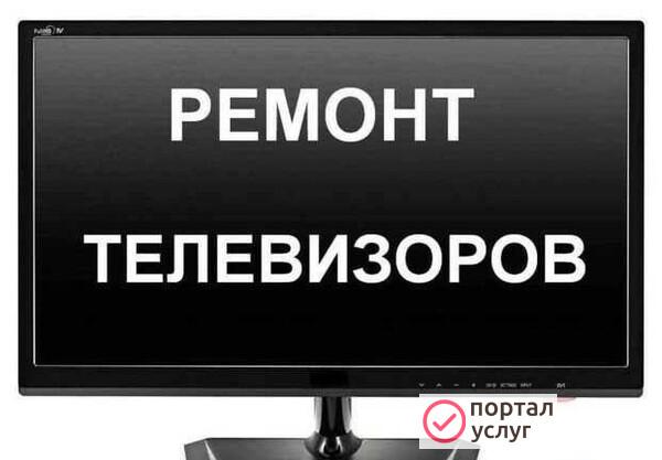 Фото Ремонт телевизоров