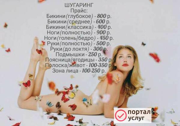 Фото Шугаринг
