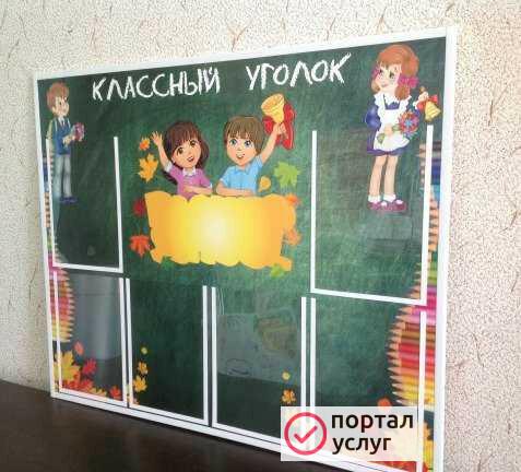 Фото Стенд классный уголок