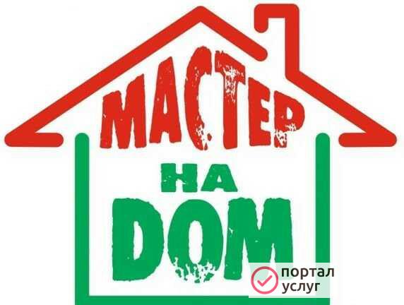 Фото Муж на час