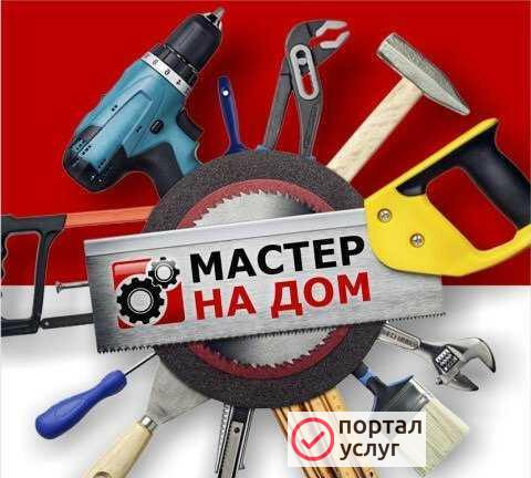 Фото Мастер на дом