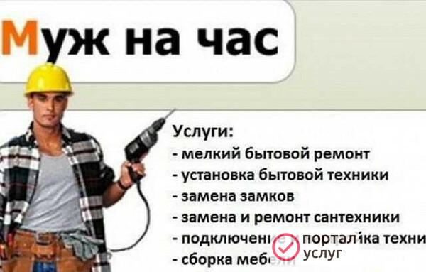 Фото Мастер на час