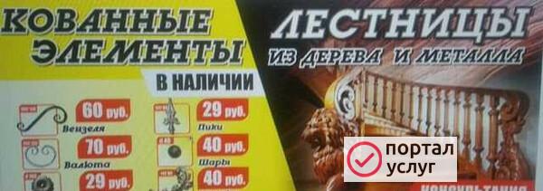Фото Кованные элементы