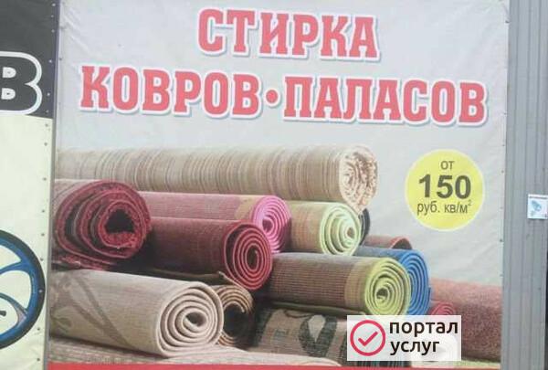 Фото Мойка ковров и паласов
