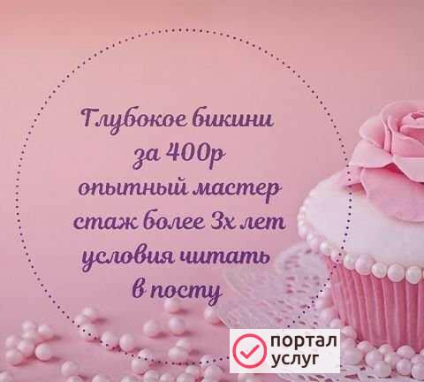 Фото Шугаринг