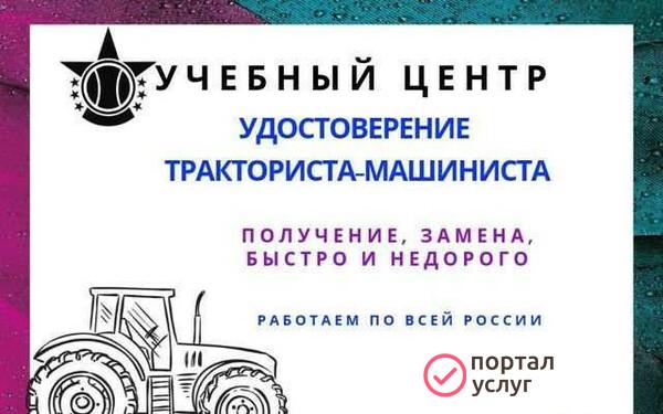Фото Права на трактор, экскаватор, погрузчик,квадроцикл