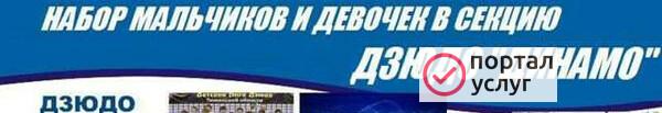 Фото Дзюдо динамо