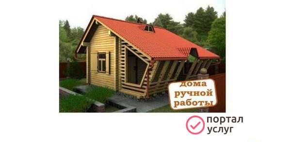 Фото Дома ручной работы