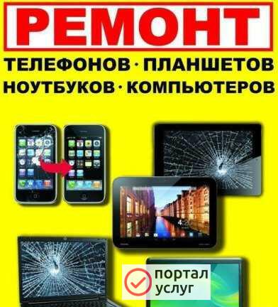 Фото Ремонт сотовых,планшетов, ноутбуков,пк