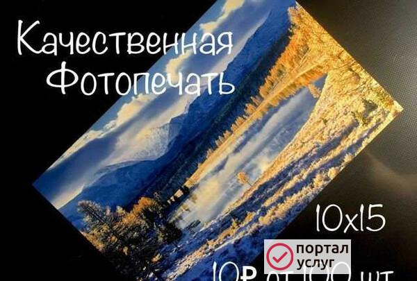 Фото Фотопечать