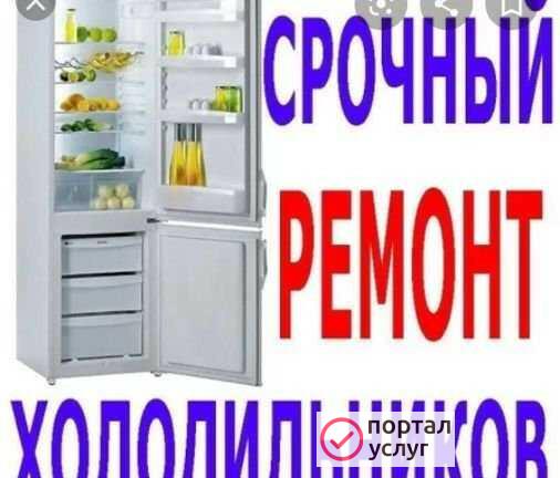 Фото Ремонт холодильников на дому