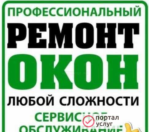 Фото Ремонт окон