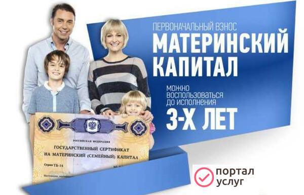 Фото Материнский капитал