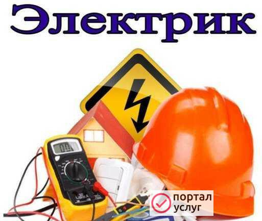 Фото Электрик