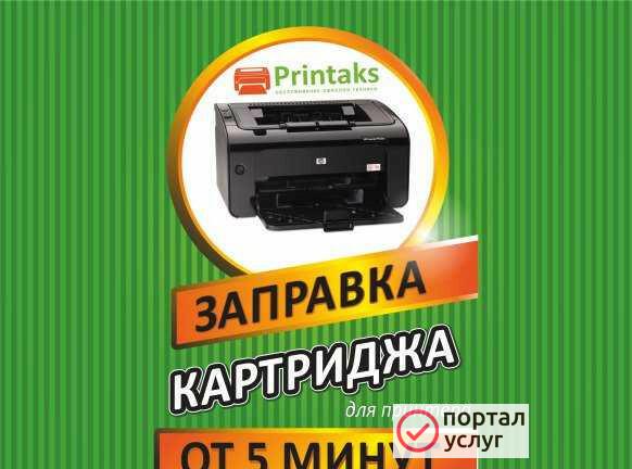 Фото Заправка картриджей