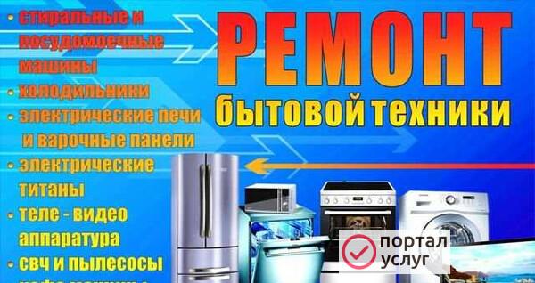 Фото Ремонт бытовой техники
