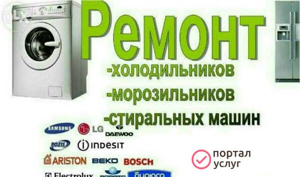 Фото Ремонт холодильников,стиральных машин