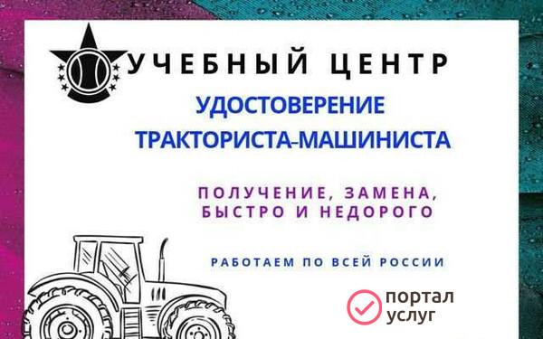 Фото Права на трактор, экскаватор, погрузчик,квадроцикл