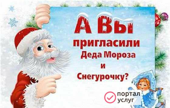Фото Дед Мороз и Снегурочка