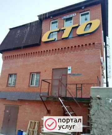 Фото Сто